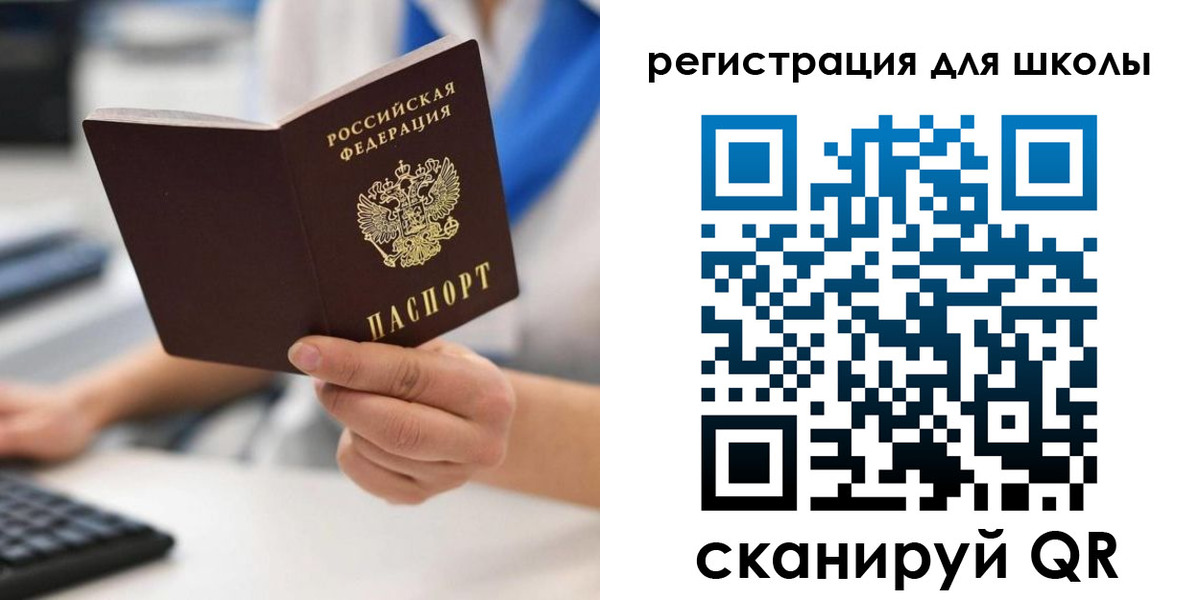 прописка для школы в Сельцо