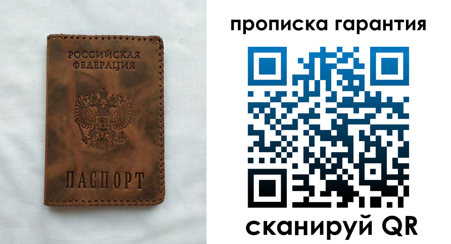 прописка для работы в Сельцо