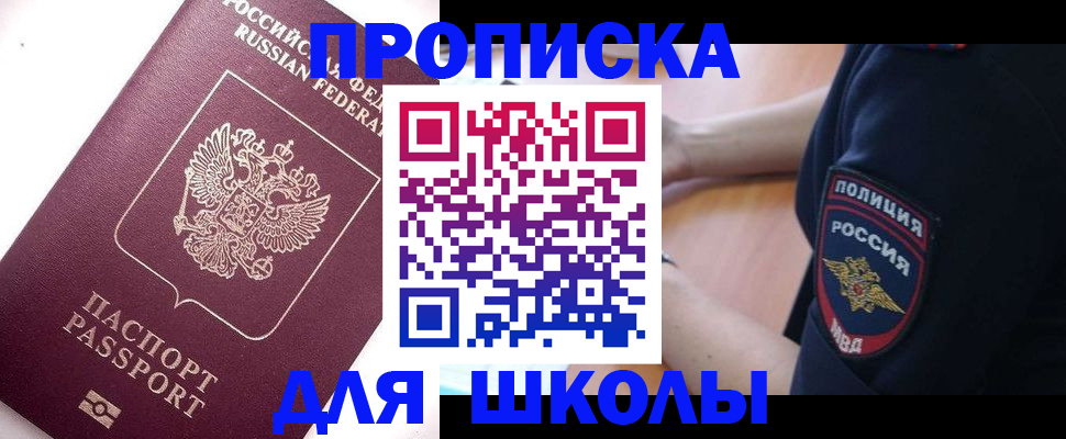 прописка штамп в Сельцо