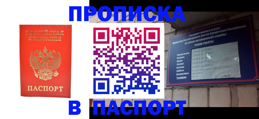 прописка в квартире в Сельцо